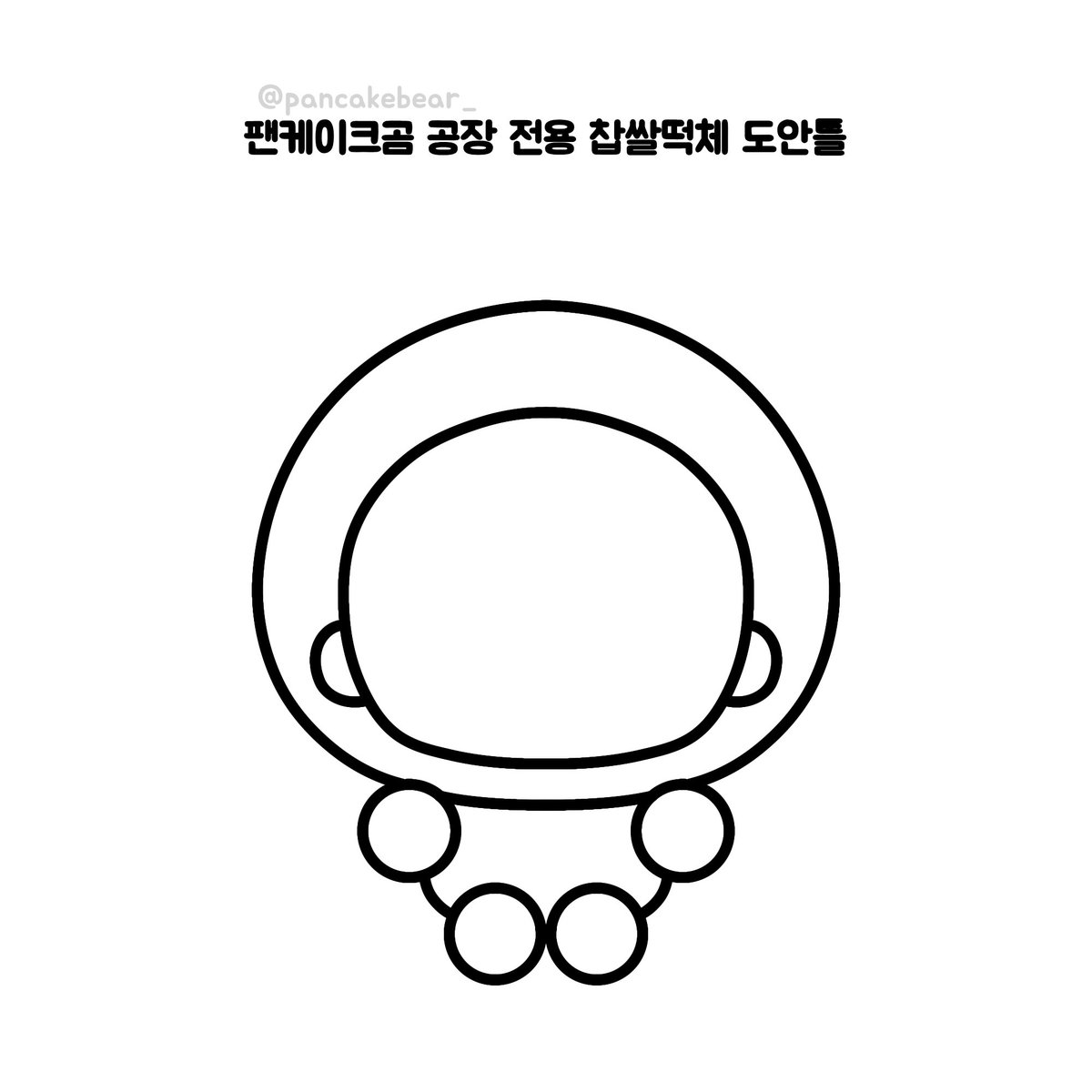 팬케이크곰 인형공장(煎饼熊玩偶定制) tweet media