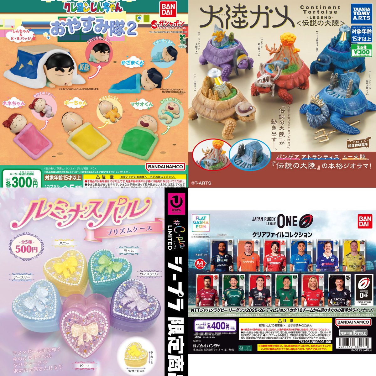 ★ガチャガチャ　まとめ売り　280点　未開封 Post by ガチャガチャサラリーマン｜最新ガチャ情報 on X: 8種入荷しました