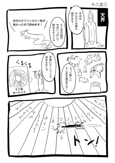干支の動物が見直されたら(1/2)

#漫画が読めるハッシュタグ 