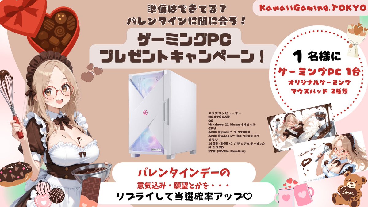 KawaiigamingT's tweet image. 💝バレンタインに間に合う!?💝

🍫 #プレゼントキャンペーン 🍫

🖥️Ryzen 7 5700X × RX 7800 XT 🍫
可愛い #ゲーミングPC ＆オリジナルマウスパッド
1名様に🎁

1⃣@KawaiigamingT と
@GemigaruTokyo をWフォロー

2⃣リポスト♻️＆いいね💗

💬意気込みリプで当選率UP

〆2/1  

#懸賞 #プレゼント企画