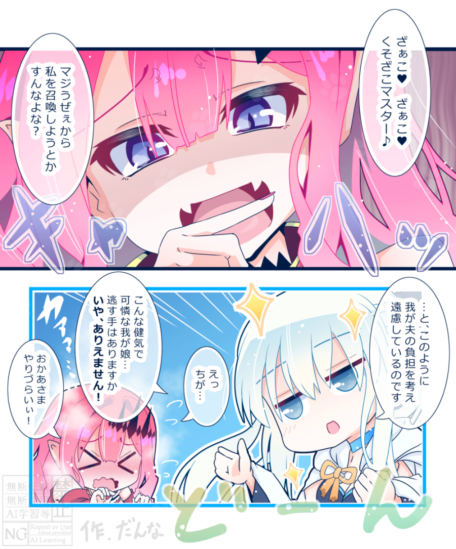 我が娘を溺愛するモルガン様と調子が出ないバーヴァン・シーさん。(1/2) 