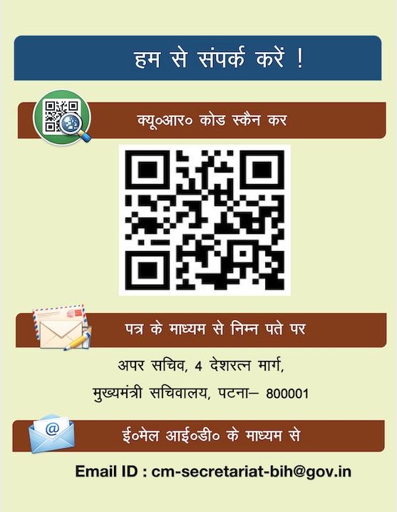 आप सबको मालूम है कि 20 नवंबर 2025 को राज्य में नई सरकार के गठन के कुछ ही दिनों बाद हमलोगों ने राज्य को देश के सर्वाधिक विकसित राज्यों की श्रेणी में शामिल करने हेतु सात निश्चय-3 के कार्यक्रमों को लागू किया है। सात निश्चय-3 के सातवें निश्चय ‘सबका सम्मान-जीवन आसान’ (Ease of Living)