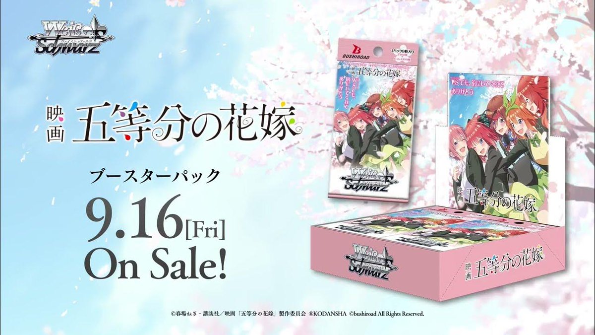 ヴァイスシュヴァルツ ブースターパック 映画「五等分の花嫁」 Amazon