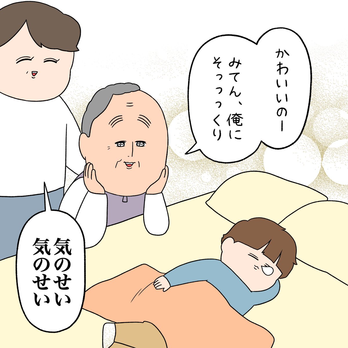 元日 実家に行った 