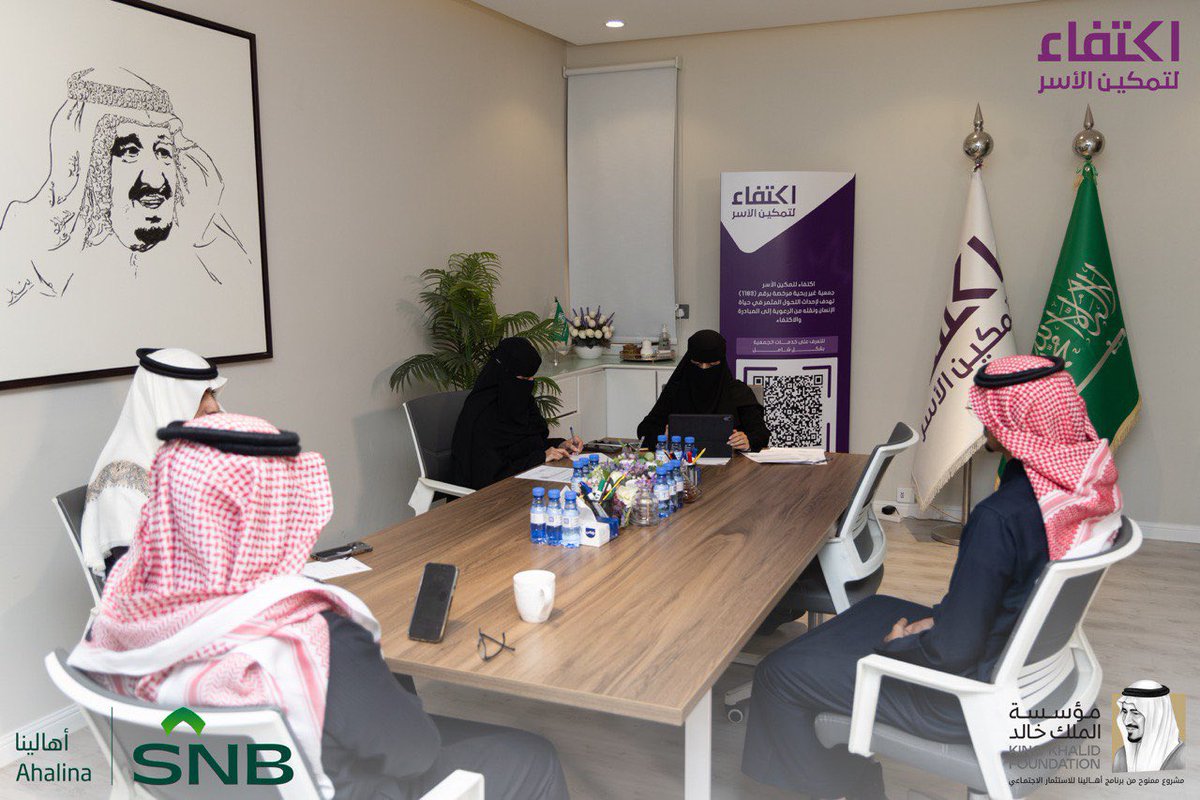 انطلقت أولى خطوات مبادرة قادة الأمن السيبراني، حيث أجرت #جمعية_اكتفاء_لتمكين_الأسر مقابلات شخصية لاختيار الكفاءات المؤهلة، ضمن دعم مؤسسة الملك خالد – البنك الأهلي – مشروع أهالينا للاستثمار، وذلك بهدف تأهيل الشباب وتمكينهم في مجالات الأمن السيبراني.