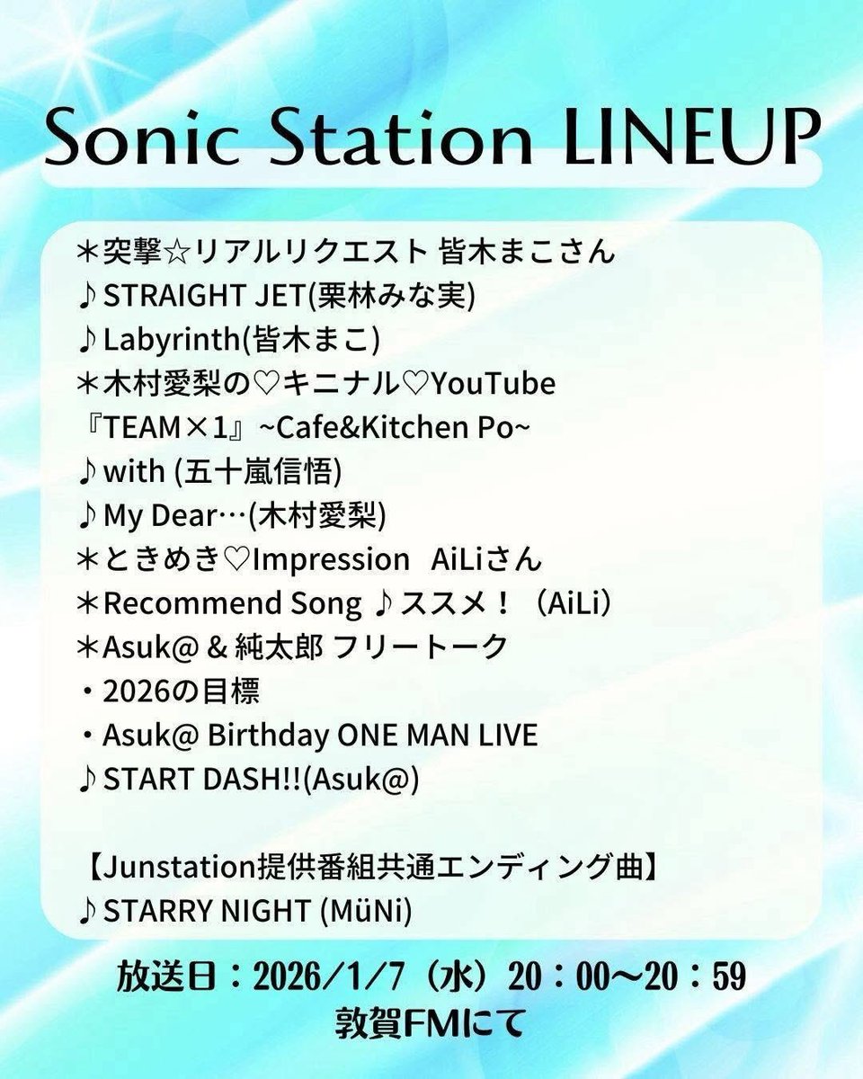 Junstation（番組共通公式） tweet media