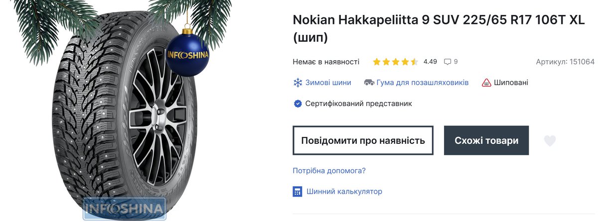Мій найкращий друг для їзди по міжмісту. Завжди, коли запитують "нащо тобі шипи по місту" відповідаю, що по місту вони дійсно ні до чого, а от, як вчора, проїхати відрізок 15км по непосипаному льоду у напрямку Київ-Черкаси без стиснутої до розміру чорної діри дупи - саме то.