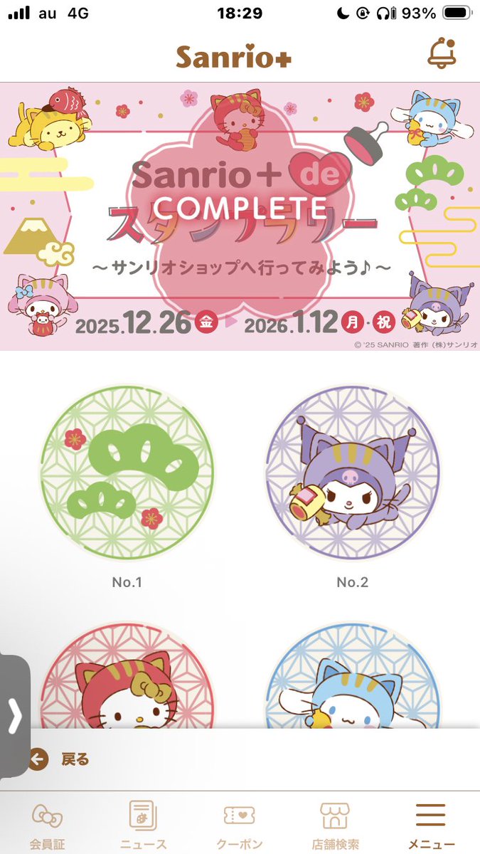 スタンプラリー、コンプ！