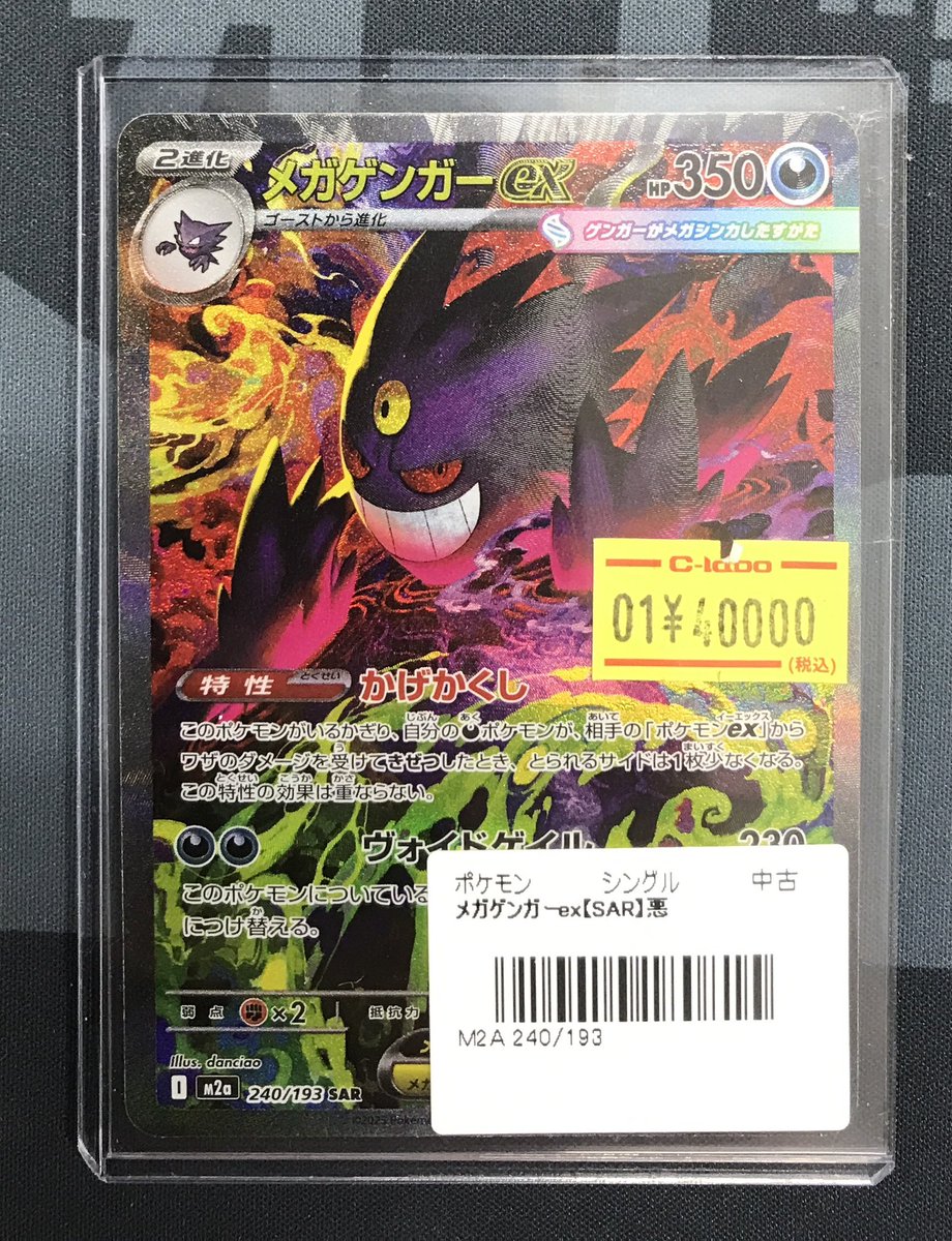 【The case付属】メガゲンガーex sar ポケカ】メガゲンガーex(SAR)人気の理由と価格相場を徹底解説