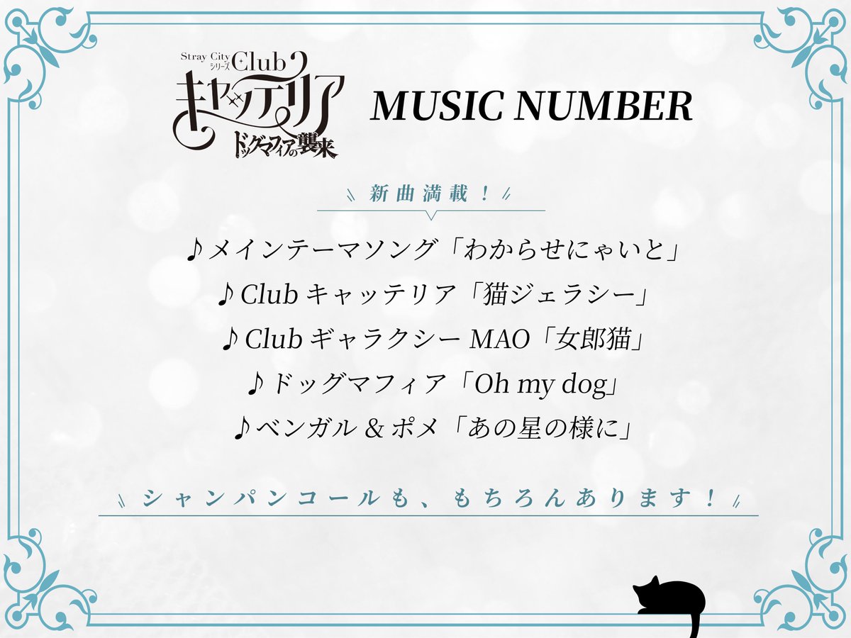 ?‍⬛Stray Cityシリーズ 「Club キャッテリア」 〜ドッグマフィアの 