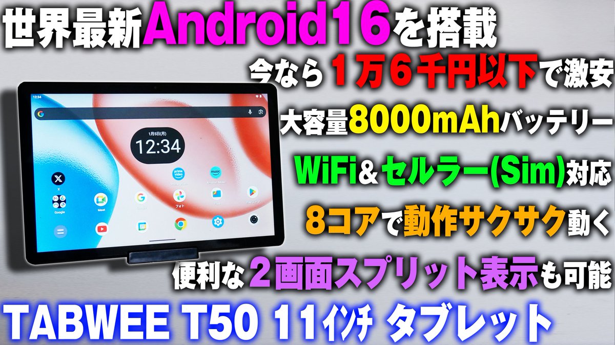 毎週水曜は四葉さん動画更新日✨ 今週はAndroid16搭載の最新11インチ