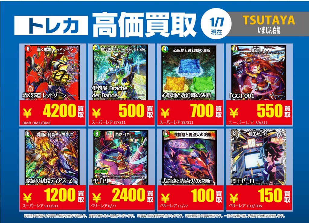 トレカ買取情報DM②】 1/7（水）～1/13（火）まで 轟く邪道 レッド