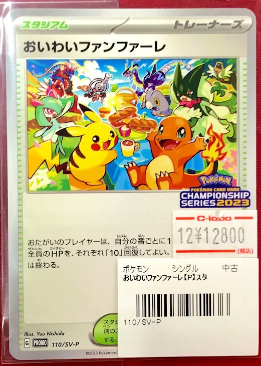 ポケカ 販売情報】 『おいわいファンファーレ』P ショーケースにて展開