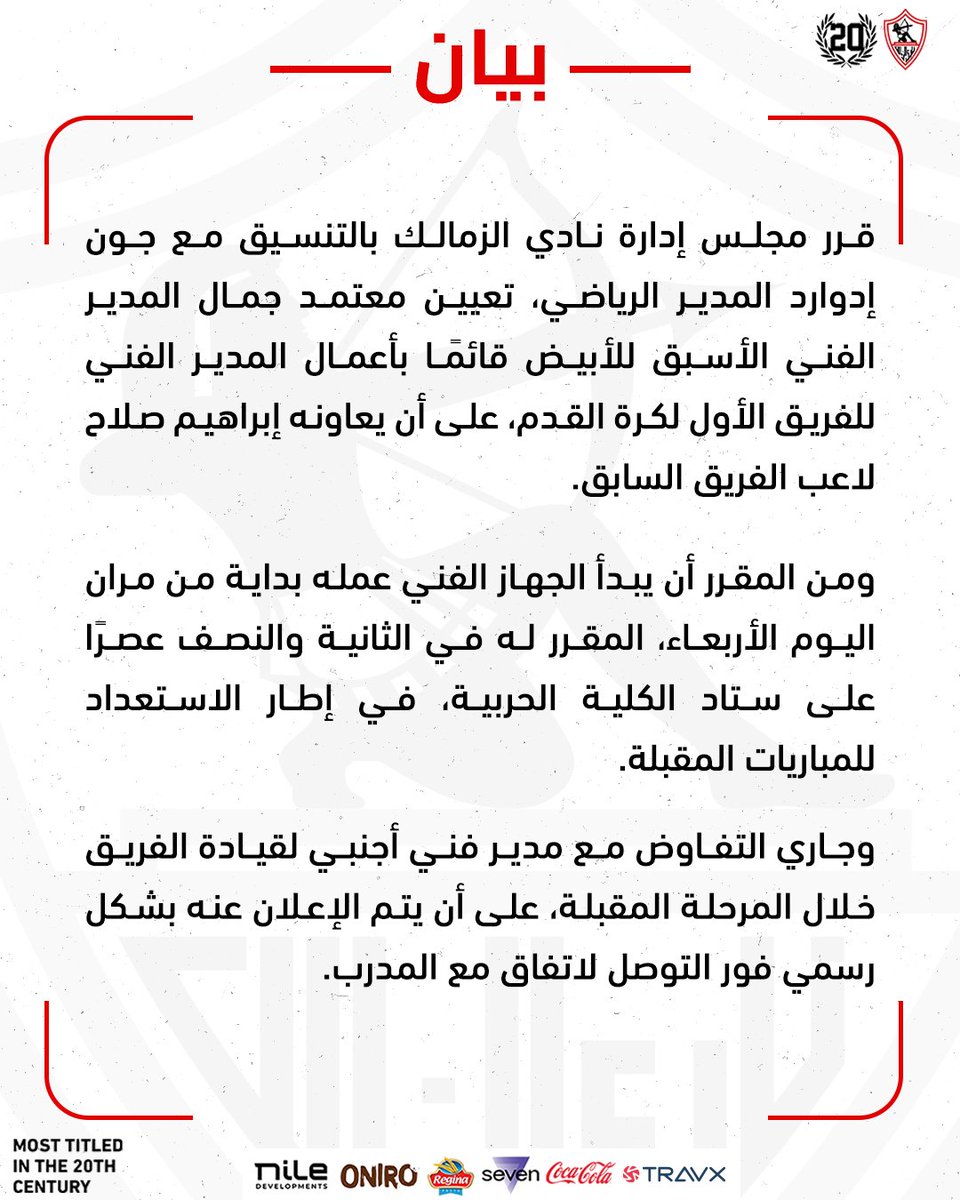 Zamalek SC tweet media
