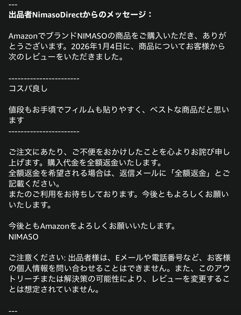 AmazonでiPad Proの保護フィルムを買ってレビューしたら、出品者から謎