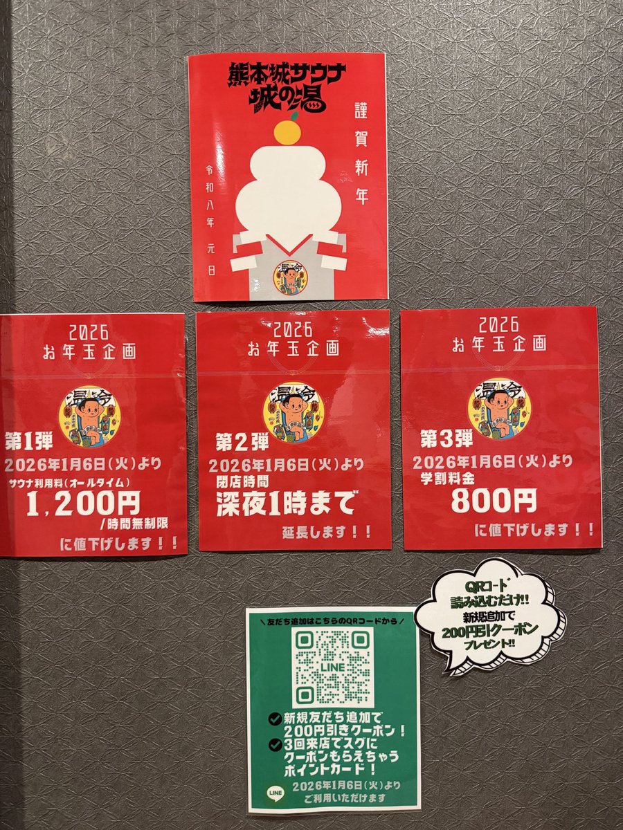 お年玉企画についてk-showからもお伝えします！ 通常料金(オールタイム