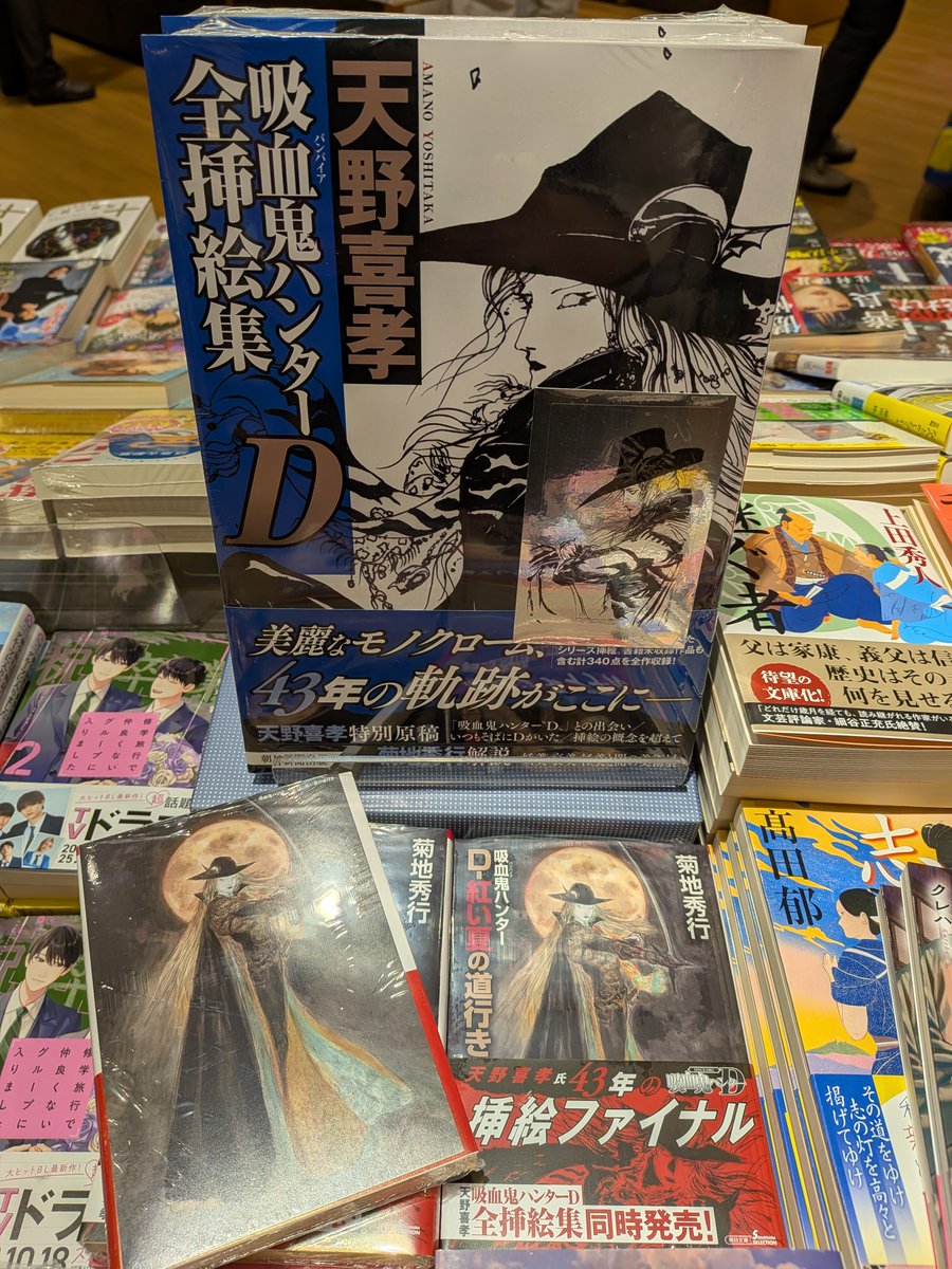 吸血鬼ハンターD㊹」ならびに「吸血鬼ハンターD全挿絵集」発売! 当店は
