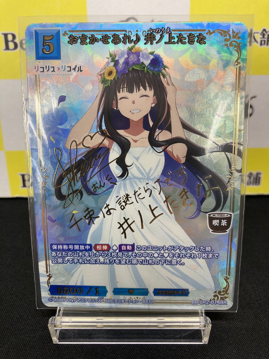 🎉【#ビルディバイドブライト 特価情報】🎉 ✨ おまかせあれ♪ 井ノ上