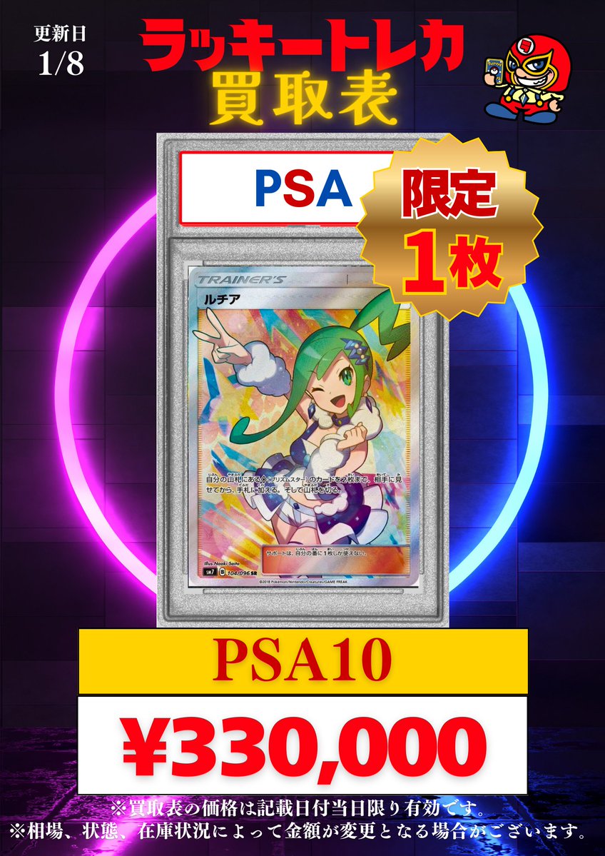 大特価タイムセール　ポケカPSA10 8枚セット 🔥買取情報🔥】 📅1/8(木)まで有効！PSA10 ピック買取表公開🎉 PSA10