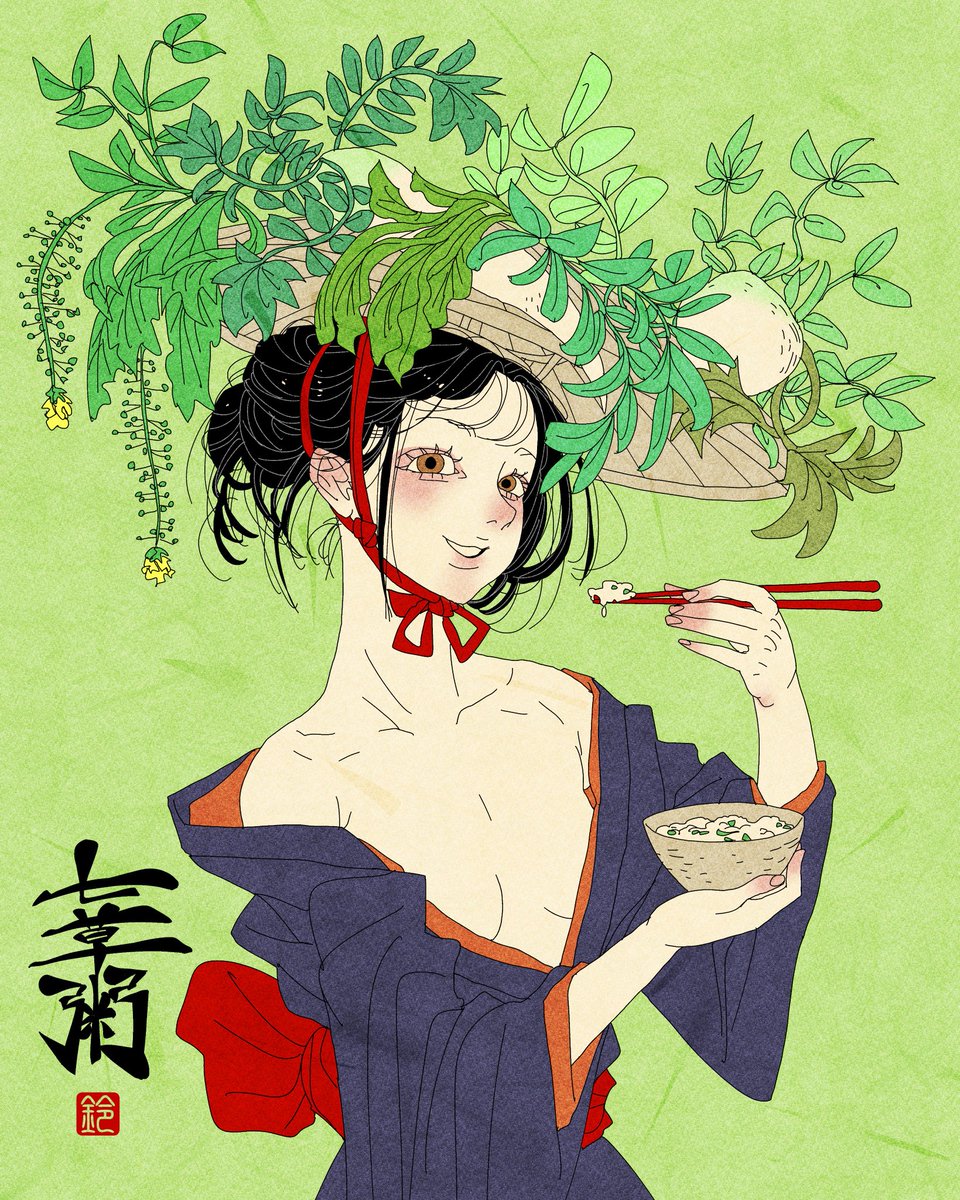 七草粥(2025) 鈴木セイゴ