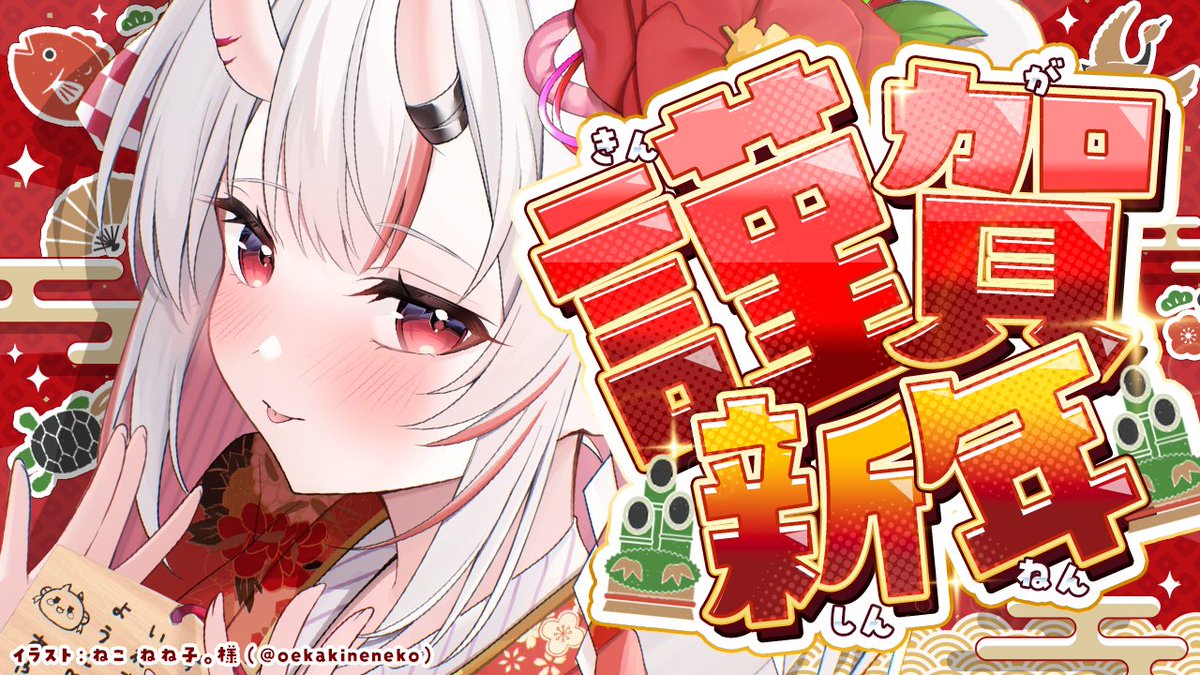 nakiriayame's tweet image. 😈放送告知😈

謹賀新年‼️‼️新年のんびりおはなし🎍

📅配信日時
01月07日(水) 21時～

🔽待機所🔽
youtube.com/live/F1DVOOBHa…