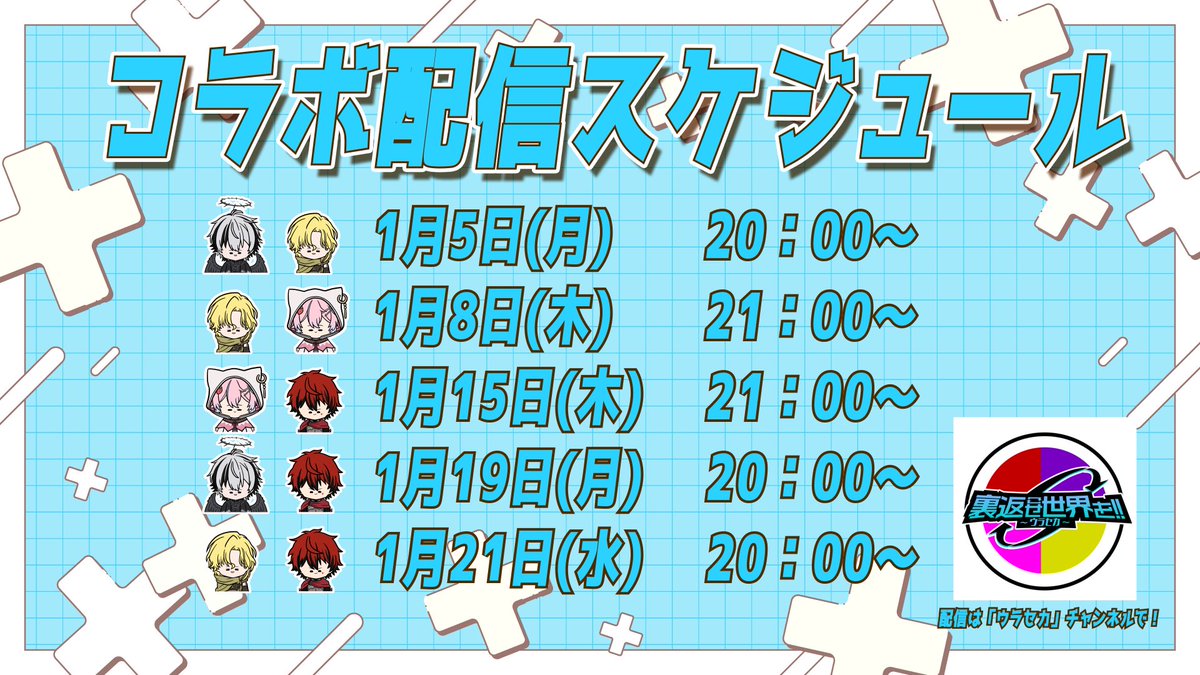 あーるん。@ウラセカ (@chibi_alun1216) / Posts / X