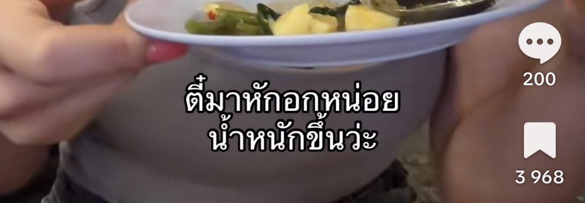 Dekchaikumkom's tweet image. อยากผอมละเนี่ยย :(