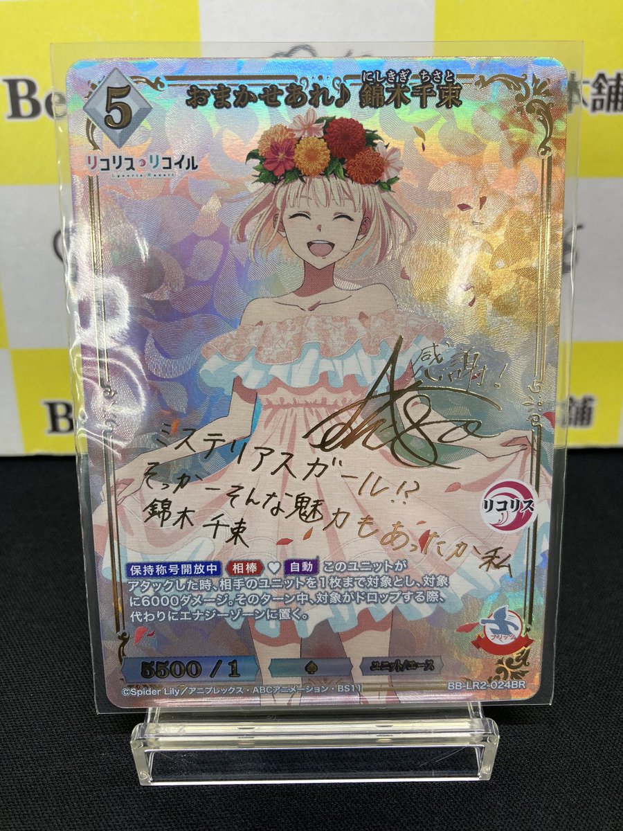 🎀【#ビルディバイドブライト 特価情報】🎀 ⭐ 「おまかせあれ♪ 錦木