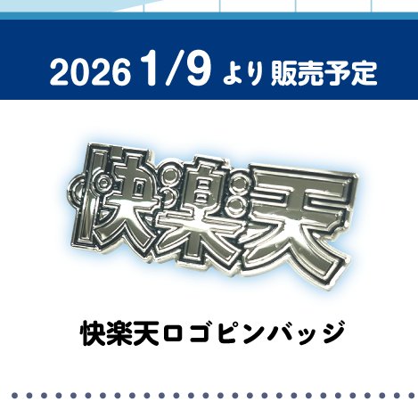 ❄WANIMAGAZINE COMIC FES2025 WINTER❄ 明日1/9(金)開店時より 「快