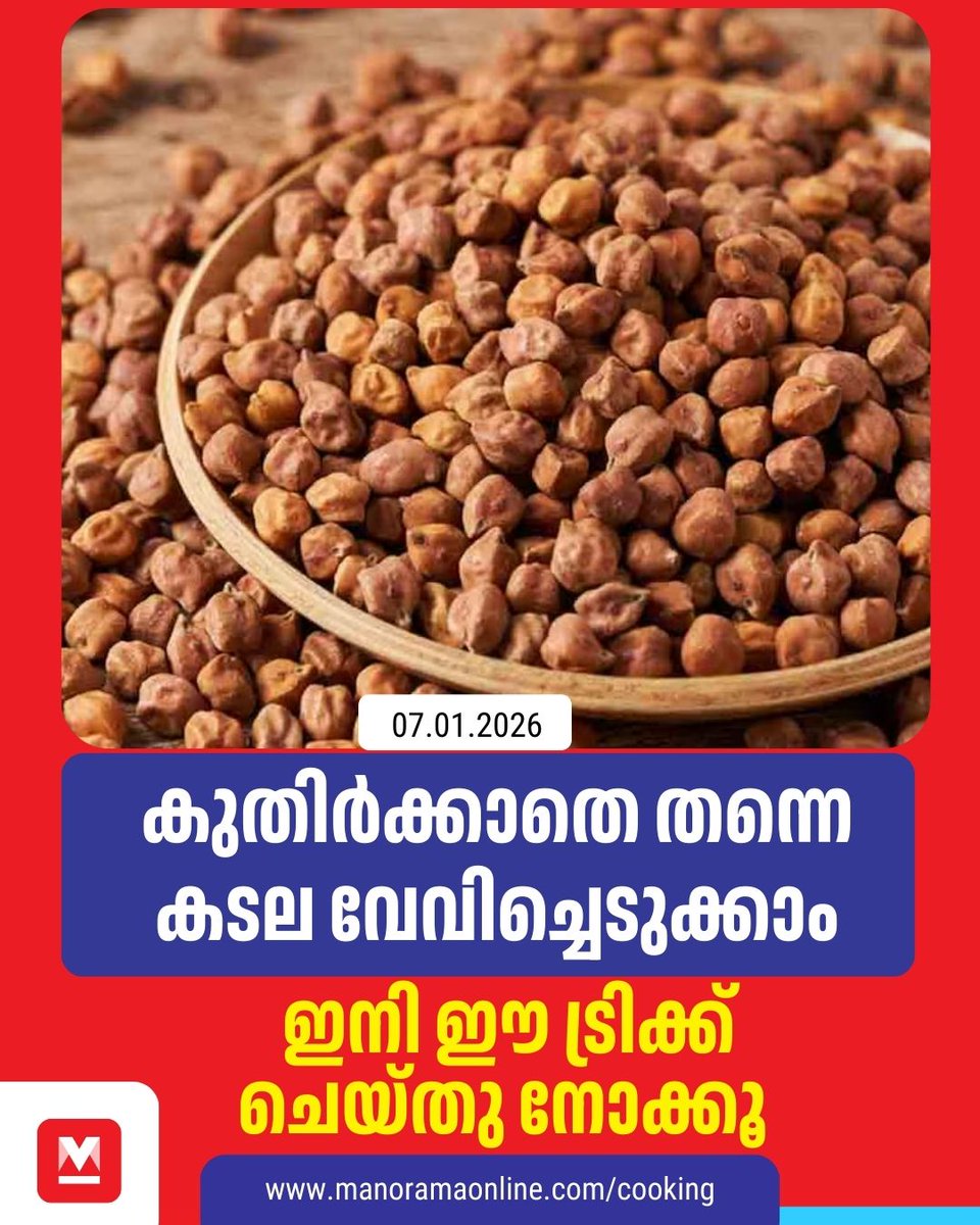 manoramaonline's tweet image. കടല തലേന്ന് വെള്ളത്തിൽ കുതിർത്തില്ലെങ്കിലും പെട്ടെന്ന് വേവിച്ചെടുക്കാൻ ട്രിക്കുണ്ട് #chickpea #cooking #tips #foodnews

Read more at : mnol.in/yetr2rw