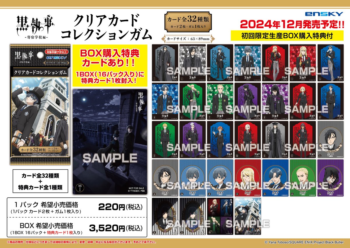 黒執事 グッズ情報 (@ransu_anime) / Posts / X