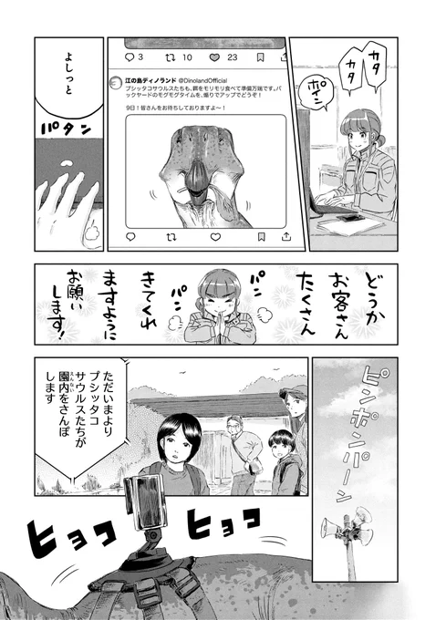 かわいい恐竜がテチテチお散歩する話(4/5) 