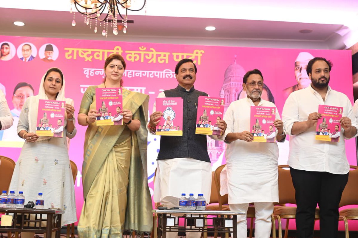 nawabmalikncp's tweet photo. आज राष्ट्रवादी काँग्रेस पक्षाचे प्रदेशाध्यक्ष खा. सुनीलजी तटकरे यांच्या प्रमुख उपस्थितीत, मुंबई महानगरपालिका निवडणूक २०२६ साठी आमचा 'जाहीरनामा' प्रसिद्ध करण्यात आला.
या जाहीरनाम्यात आम्ही शिक्षण, आरोग्य, रस्ते आणि सुरक्षित मुंबई यांसारख्या अत्यंत महत्त्वाच्या आणि मुंबईकरांच्या जिव्हाळ्याच्या विषयांवर प्रामुख्याने लक्ष केंद्रित केले आहे.

या प्रसंगी माझ्यासोबत रूपालीताई चाकणकर, आमदार सना मलिक, जिशान सिद्दीकी, सिद्धार्थ कांबळे, शिवाजीराव नलावडे, संतोष धुवाळी, संजय तटकरे आणि पक्षाचे इतर सर्व प्रमुख पदाधिकारी व कार्यकर्ते मोठ्या संख्येने उपस्थित होते.
मुंबईकरांच्या स्वप्नातील जागतिक दर्जाची मुंबई घडवण्यासाठी राष्ट्रवादी काँग्रेस पक्ष पूर्णतः वचनबद्ध आहे!

#BMCElections #BMCElections2026 #Ncp #Mumbai