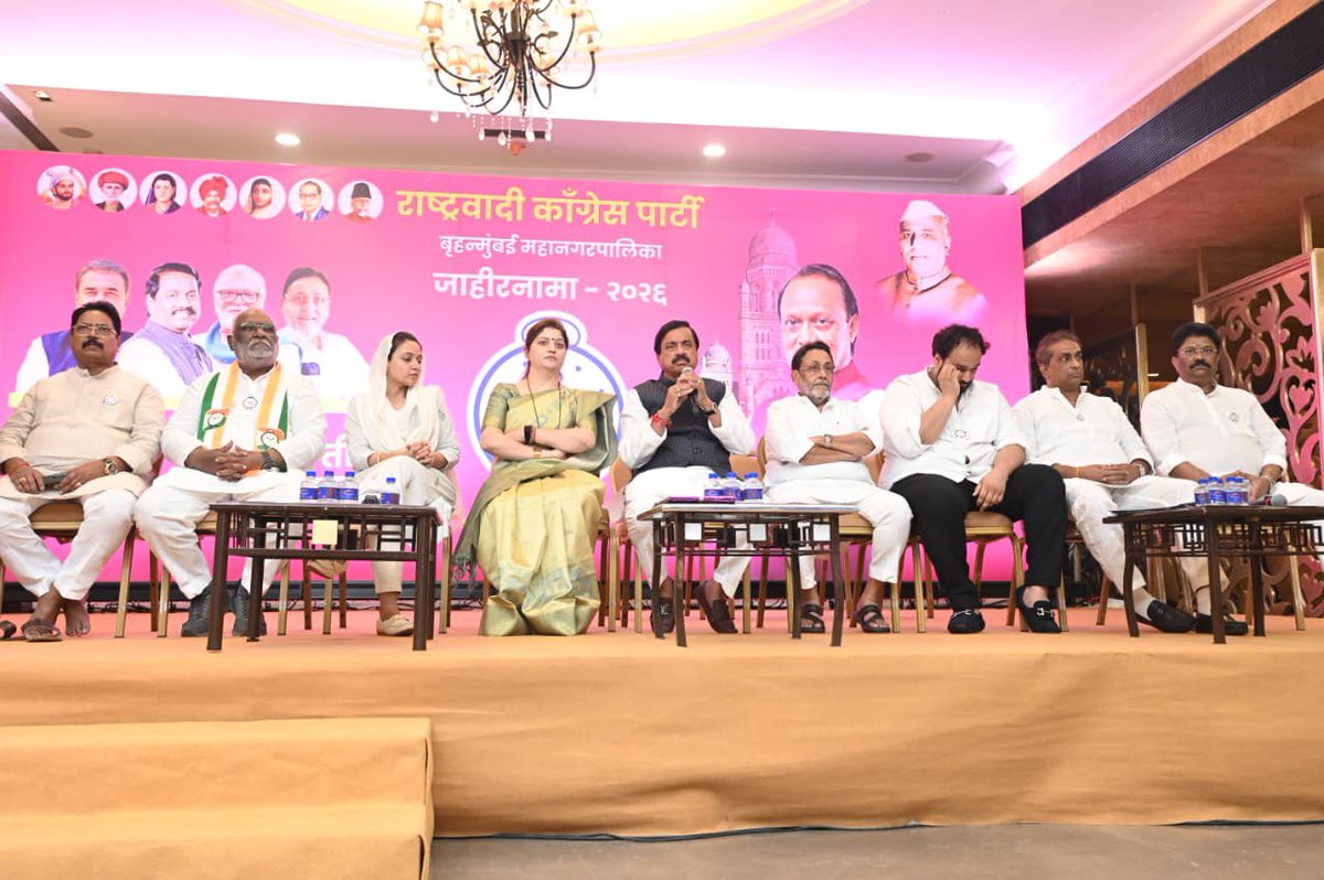 nawabmalikncp's tweet photo. आज राष्ट्रवादी काँग्रेस पक्षाचे प्रदेशाध्यक्ष खा. सुनीलजी तटकरे यांच्या प्रमुख उपस्थितीत, मुंबई महानगरपालिका निवडणूक २०२६ साठी आमचा 'जाहीरनामा' प्रसिद्ध करण्यात आला.
या जाहीरनाम्यात आम्ही शिक्षण, आरोग्य, रस्ते आणि सुरक्षित मुंबई यांसारख्या अत्यंत महत्त्वाच्या आणि मुंबईकरांच्या जिव्हाळ्याच्या विषयांवर प्रामुख्याने लक्ष केंद्रित केले आहे.

या प्रसंगी माझ्यासोबत रूपालीताई चाकणकर, आमदार सना मलिक, जिशान सिद्दीकी, सिद्धार्थ कांबळे, शिवाजीराव नलावडे, संतोष धुवाळी, संजय तटकरे आणि पक्षाचे इतर सर्व प्रमुख पदाधिकारी व कार्यकर्ते मोठ्या संख्येने उपस्थित होते.
मुंबईकरांच्या स्वप्नातील जागतिक दर्जाची मुंबई घडवण्यासाठी राष्ट्रवादी काँग्रेस पक्ष पूर्णतः वचनबद्ध आहे!

#BMCElections #BMCElections2026 #Ncp #Mumbai