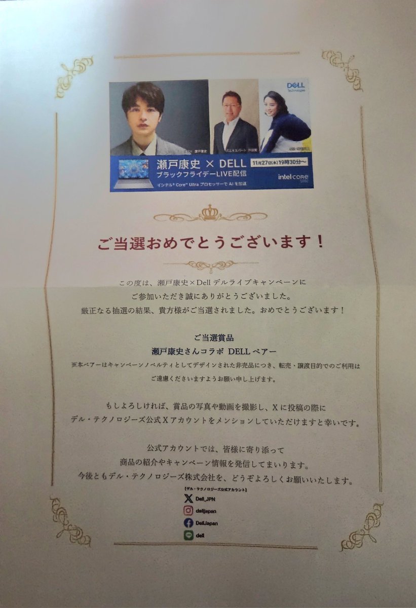 背景が汚いので背景は変えてます※ 瀬戸康史さんとDellさんのコラボくま