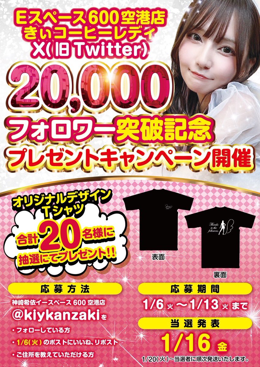 kiykanzaki's tweet image. ‼️フォロワー2万人達成‼️🎉
ーー🎁プレゼント企画🎁ーー
私のサインとシルエットが入った
『オリジナルTシャツ👕』
抽選で20名様にプレゼント✨️🎁

【応募方法】
①このアカウントをフォロー
②このポストにいいね！＆リポスト↪︎
③M. L. XL. XXL からご希望のサイズをリプ欄に明記

締切1/13(火)