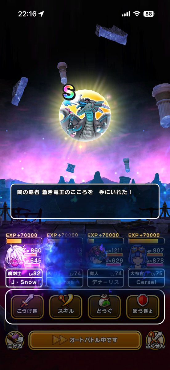 FxSeaweed's tweet photo. Sは��たけど、順位が上がらん！

#ドラクエウォーク
#DQウォーク
#DQW https://t.co/lUWe9SOmtE