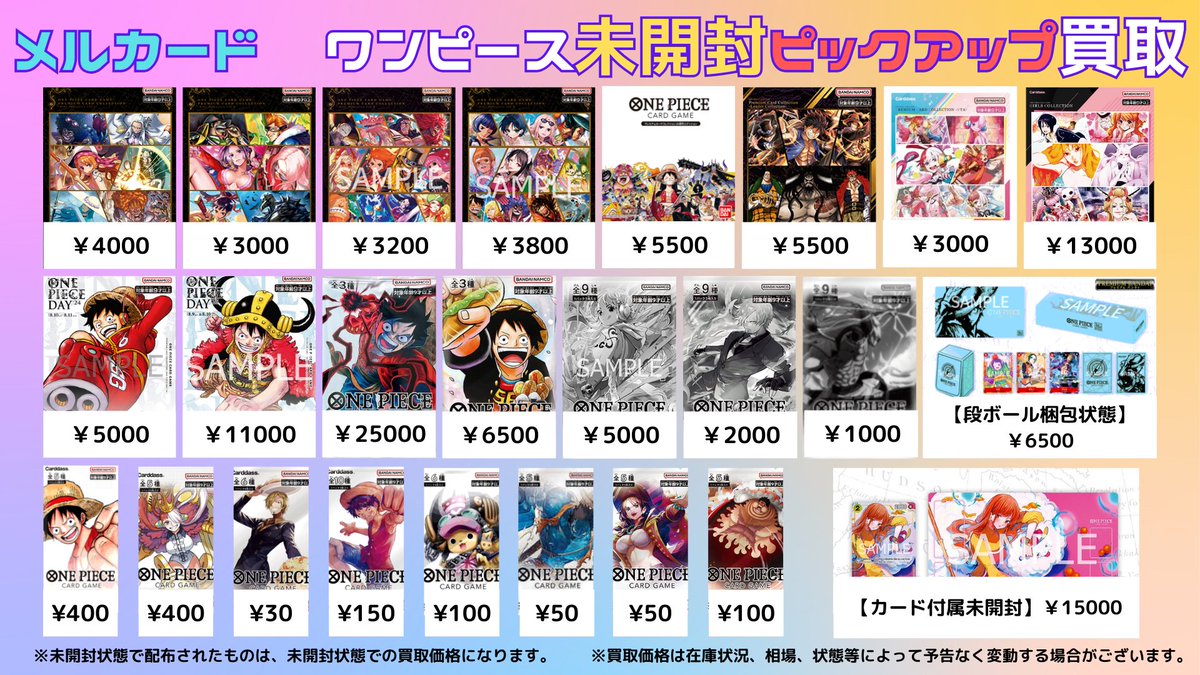 ワンピースカード