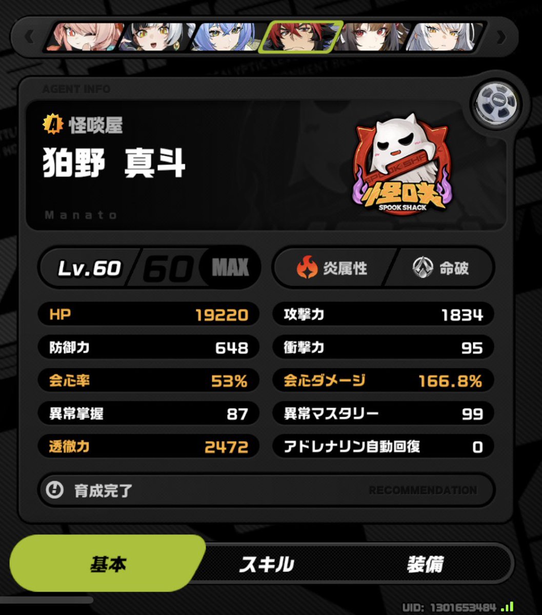 Kadanoba1018's tweet image. 【狛野真斗：ディスク『世界1位』到達】

・HP19220(5番は炎属性)
・会心率99%(基礎ステ53%+バフ46%)
・会心ダメージ166.8%

ゼンゼロでもついに『最推し最強』の称号！
手に入れる事が出来ましたぁ！！！

盤岳先生というS級の上位互換がいても
自分はこれからも
最推したる狛野真斗を極め続けます❤️‍🔥