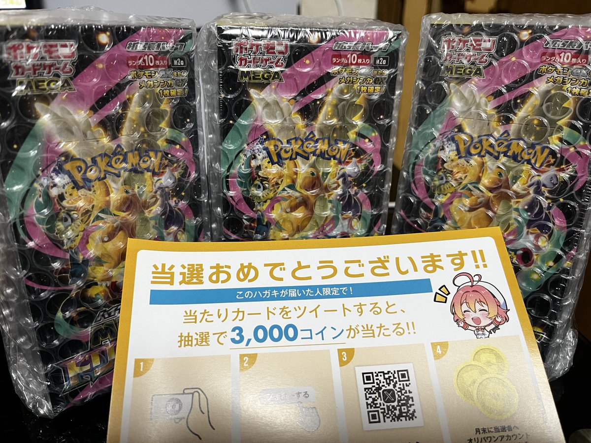 オリパワン（@oripaone）しか勝たん！ メガドリームBOX3つが当たりました！ 友達に勧められて会員登録。その後割引コインだけでこれだけ当たったのでオリパワン当たりやすいんだなーと実感しましたw  #オリパワン当選報告