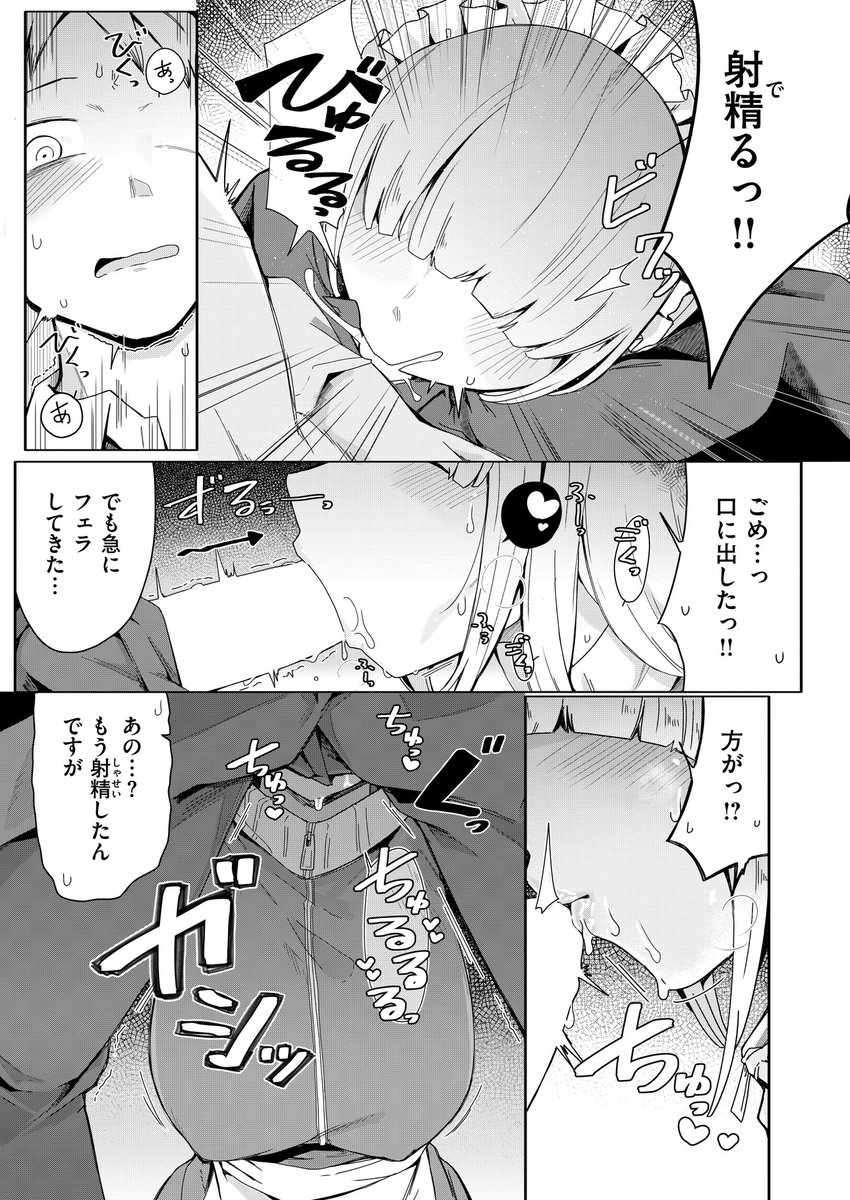 ジャージメイドがせめてきたぞっ しつもん:あの女の人は、誰ですか。(へのえの)｜無料エロ漫画試し読み