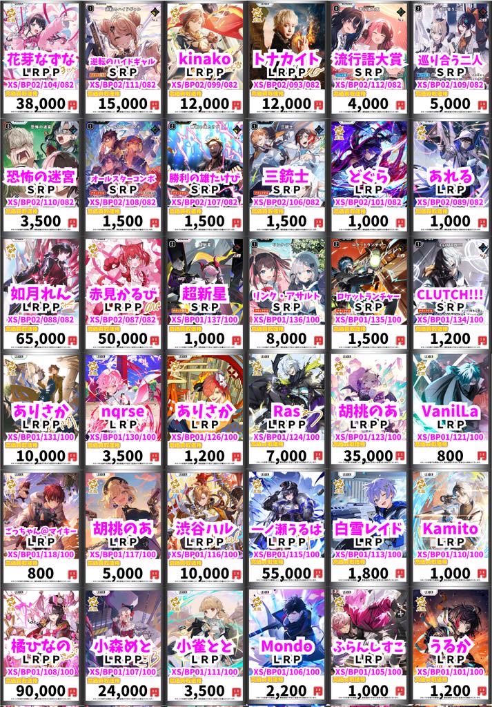 Xross Stars買取情報！ 【1月7日更新】 花芽なずな LRPP 38000