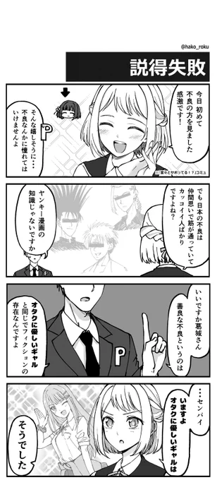 不良に憧れるリーリヤ #学マスFA 