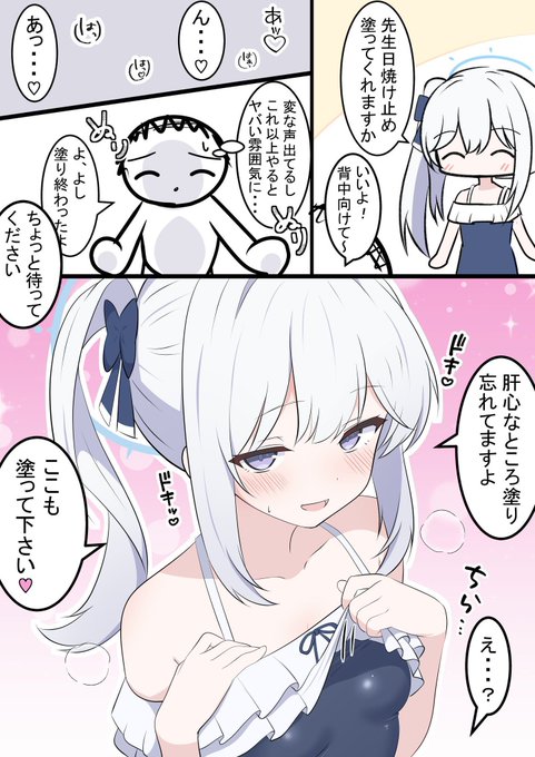 ミヤコと日焼け止め ミヤコの誕生日なので!