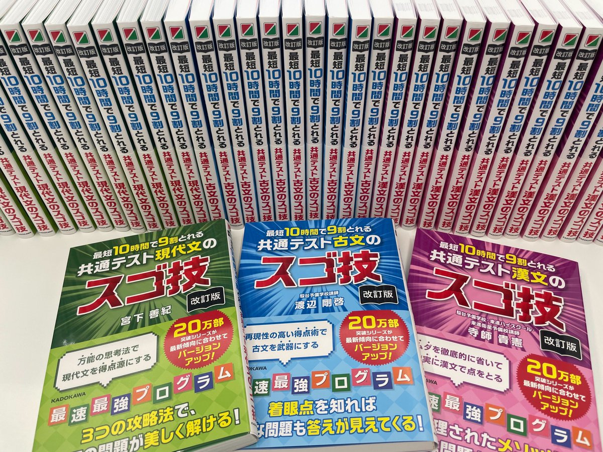 🚨共通テストまで残り10日！ ＼ 「最短10時間で9割とれる 共通テストの