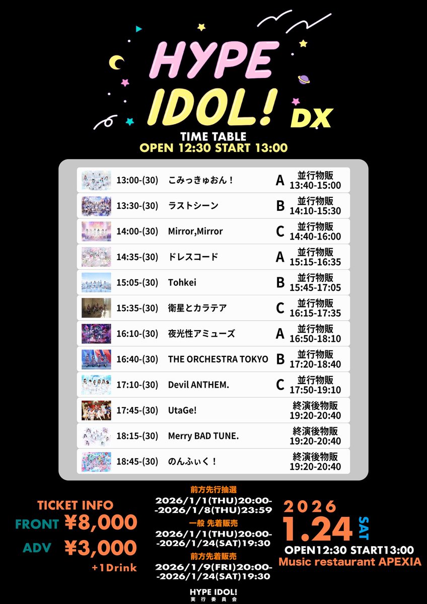タイテ解禁】 #オケトー 1/24(土)Music restaurant APEXIA 『HYPEIDOL
