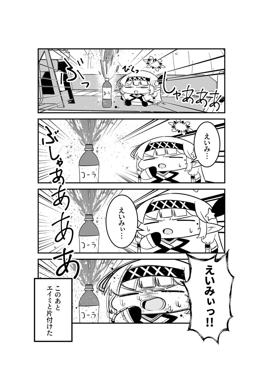 明星家のドヤヒマリちゃん その46

(-᷅ ∨ -᷄. )「やれやれ…暴れん坊なコーラさんですねぇ…」 