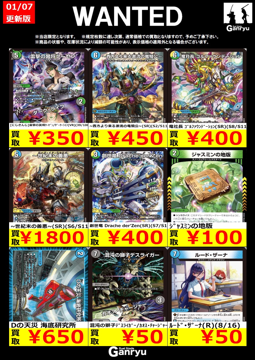 🔥WANTED🔥 「デュエルマスターズ」 ※更新が入り次第終了となります
