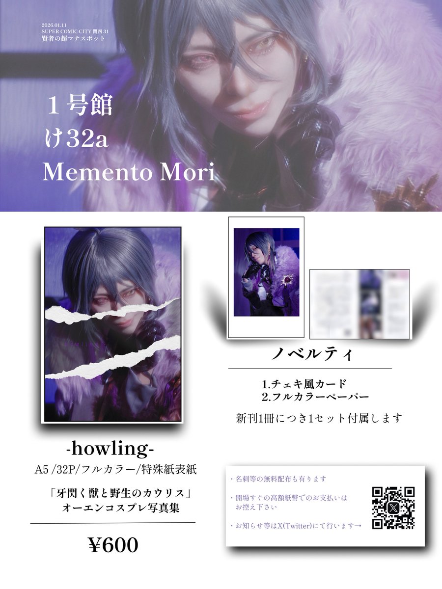 . ݁₊ ⊹ . ݁ ⟡ ݁ . ⊹ ₊ ݁.
　お品書き
. ݁₊ ⊹ . ݁ ⟡ ݁ . ⊹ ₊ ݁.

1/11 (日)インテ　超賢マナ
1号館け32a［Memento Mori］

◾️コスプレ写真集　
◾️ノベルティ/ 無配

を頒布いたします。

サンプルや詳細などを以下リプに繋げていきます。引用RP/RP/♡とても嬉しいです🙏✨