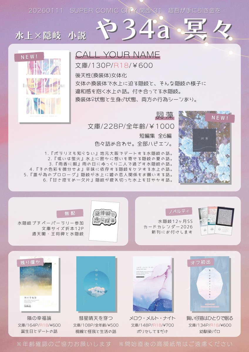 1/11 超吾が手に引き金を2026冬 お品書きです💛💙 【5号館 や34a 冥々